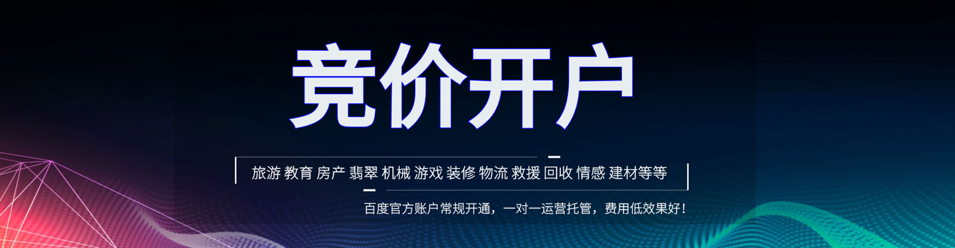 高要百度推广开户